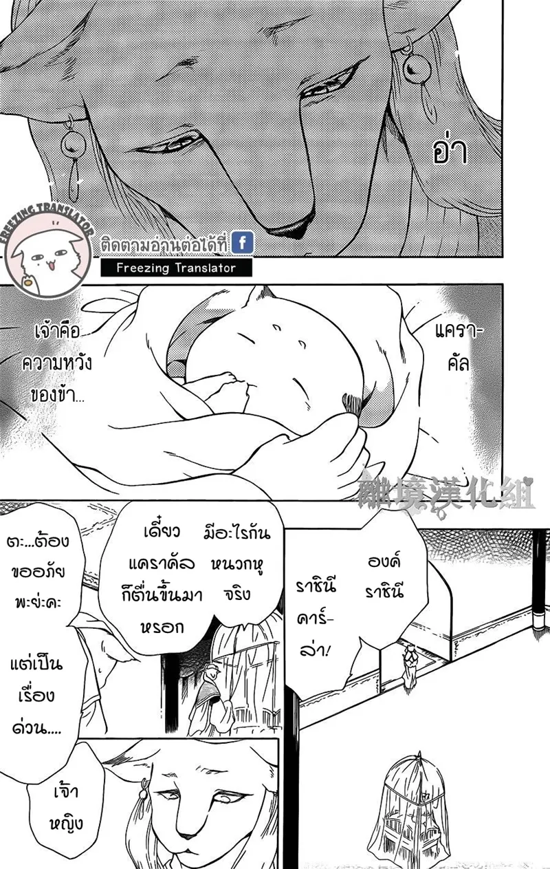 Niehime to Kemono no Ou - หน้า 2