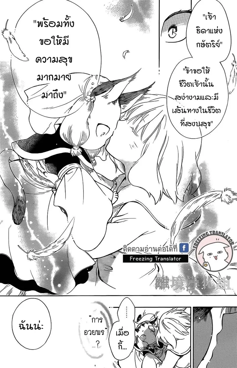 Niehime to Kemono no Ou - หน้า 20