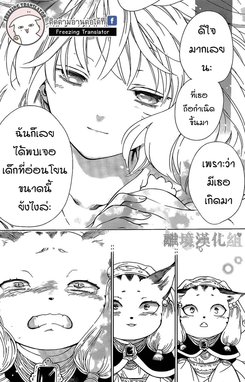 Niehime to Kemono no Ou - หน้า 21