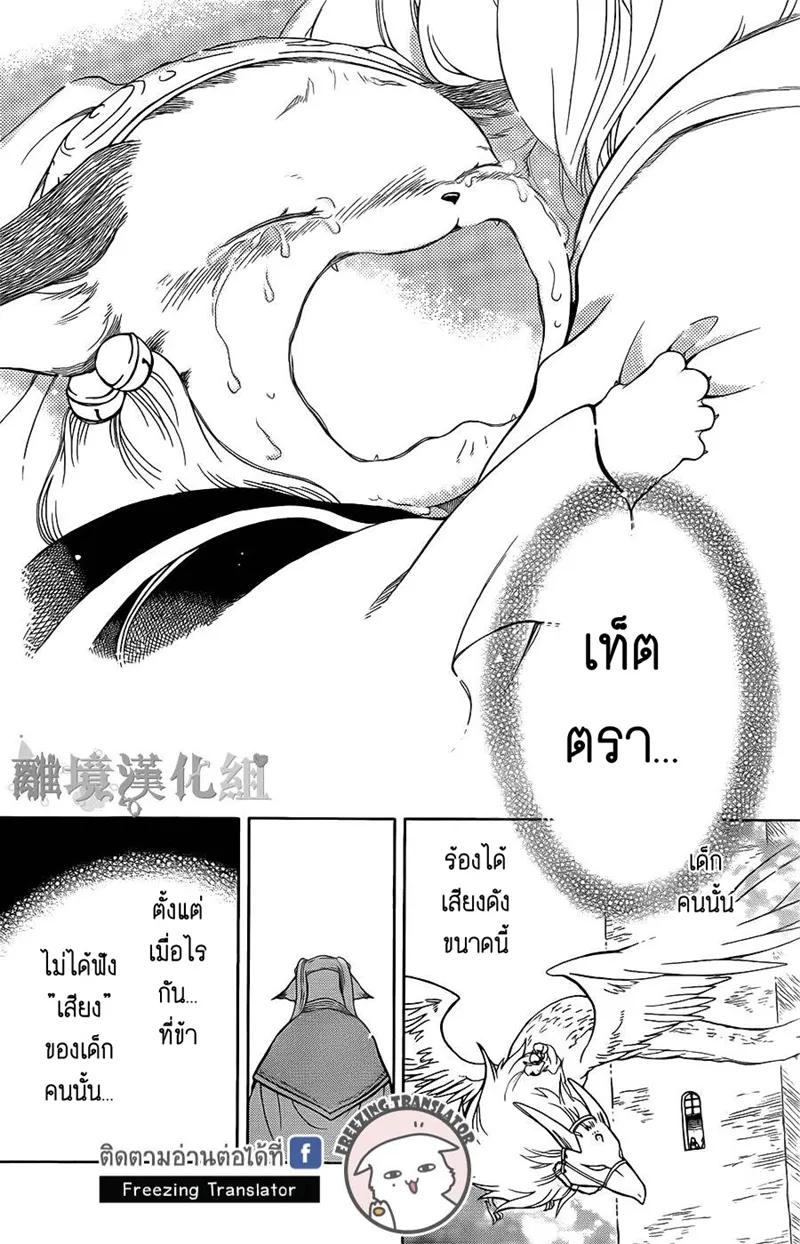 Niehime to Kemono no Ou - หน้า 23