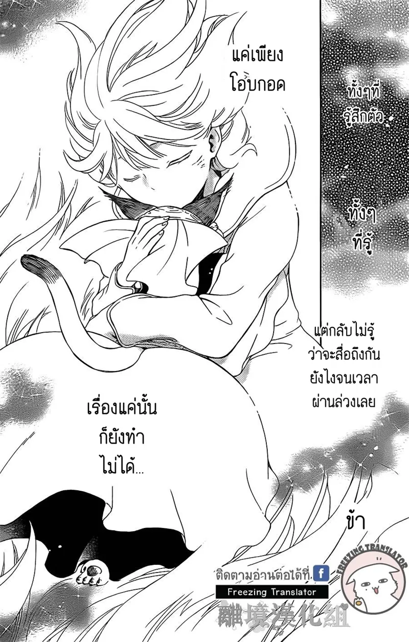 Niehime to Kemono no Ou - หน้า 25