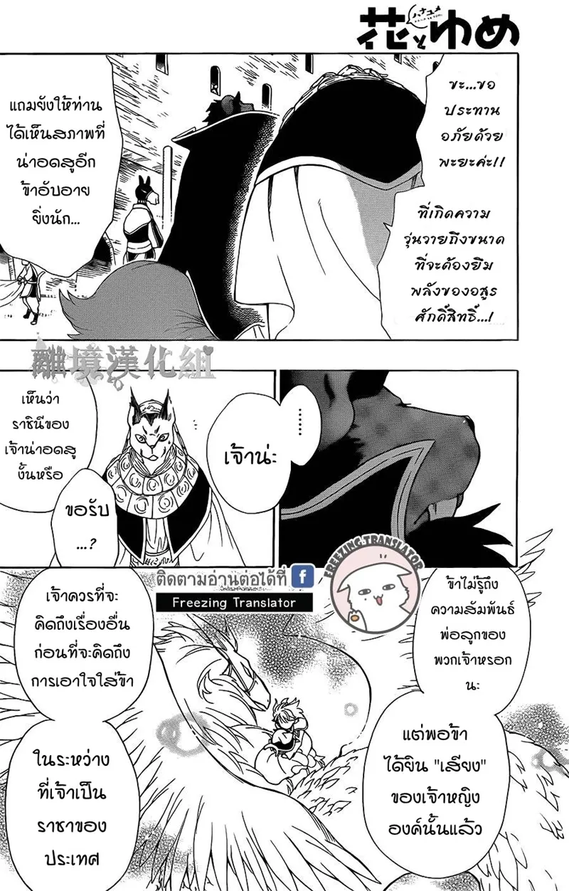 Niehime to Kemono no Ou - หน้า 27