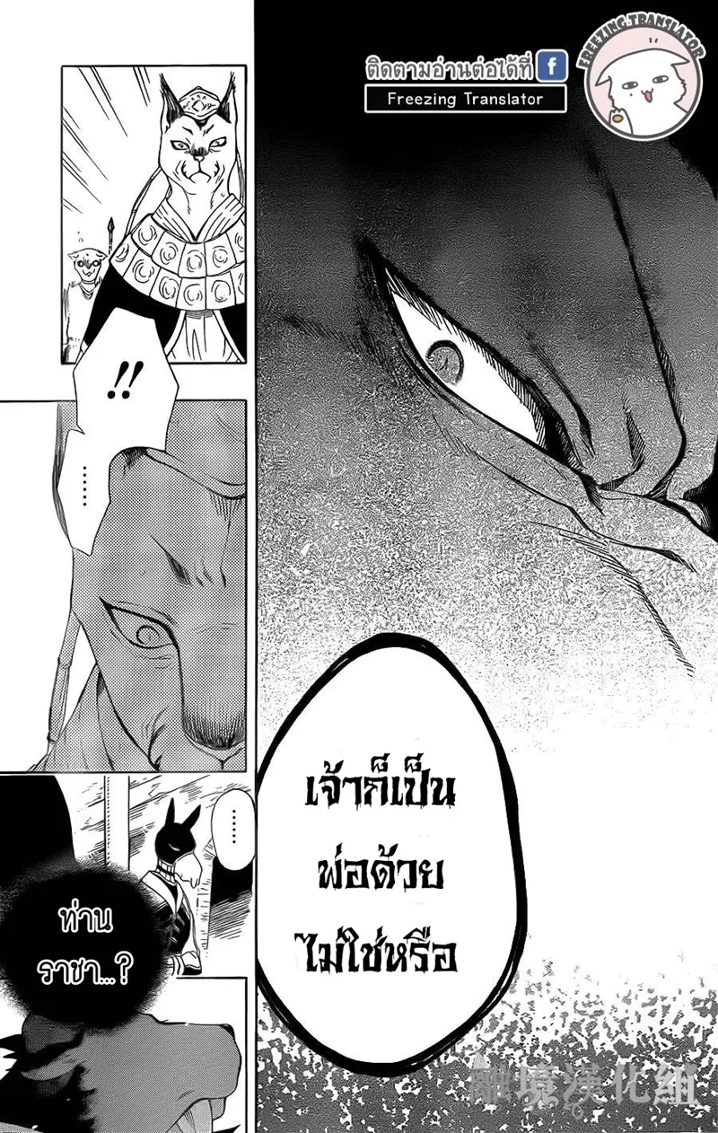 Niehime to Kemono no Ou - หน้า 28