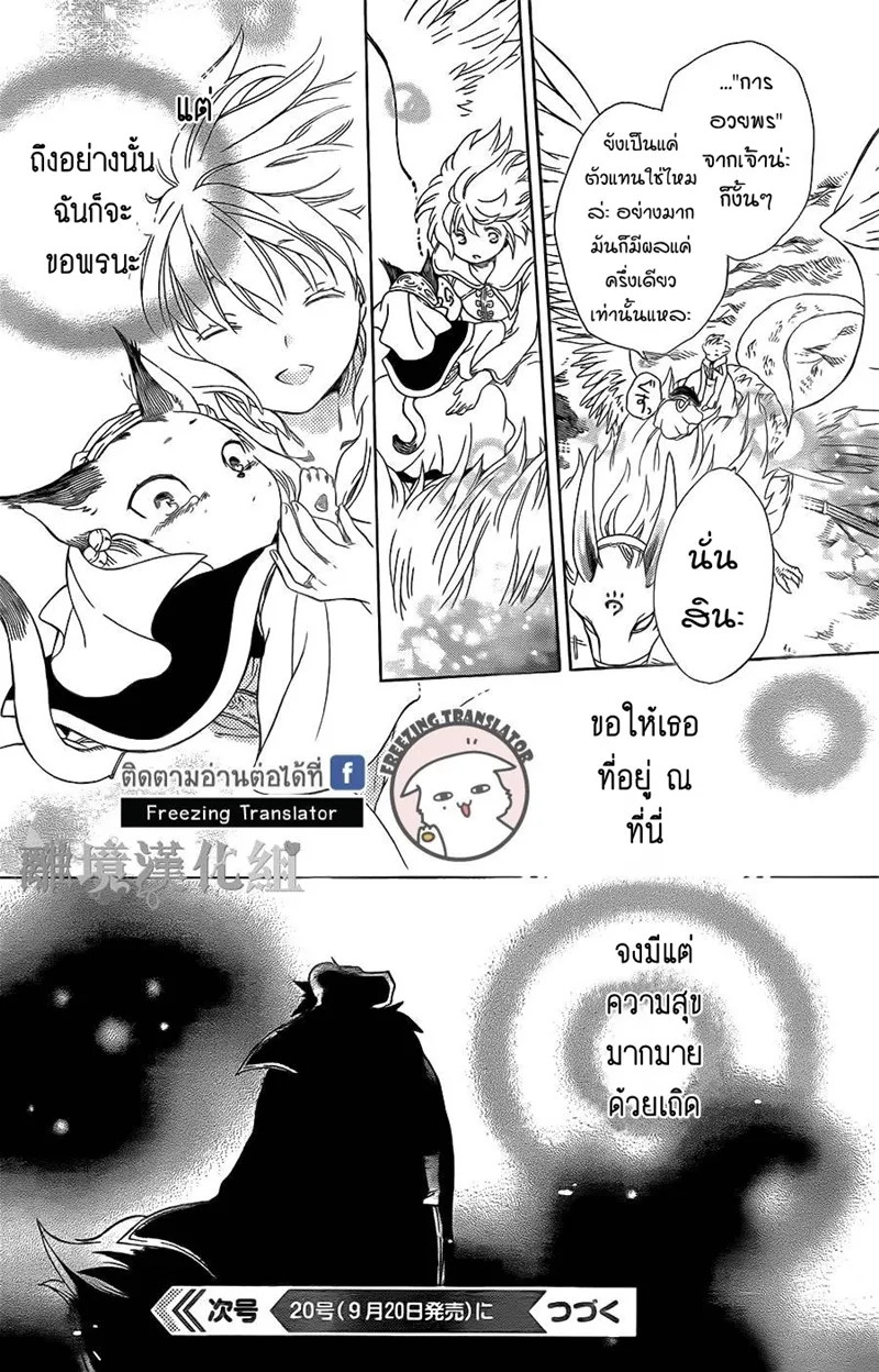 Niehime to Kemono no Ou - หน้า 29