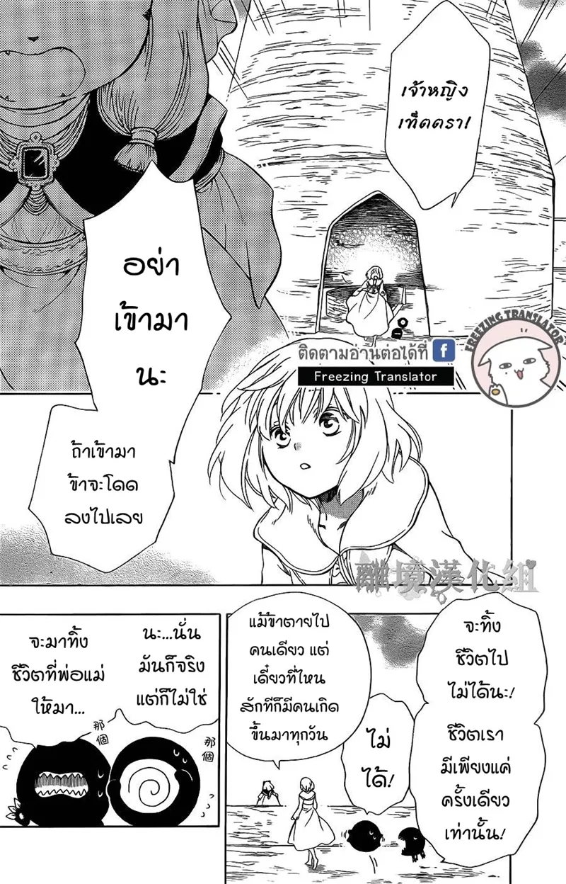 Niehime to Kemono no Ou - หน้า 4