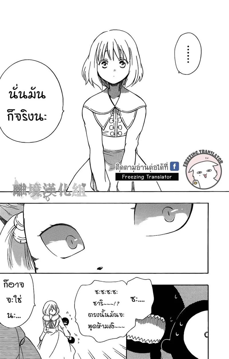 Niehime to Kemono no Ou - หน้า 6