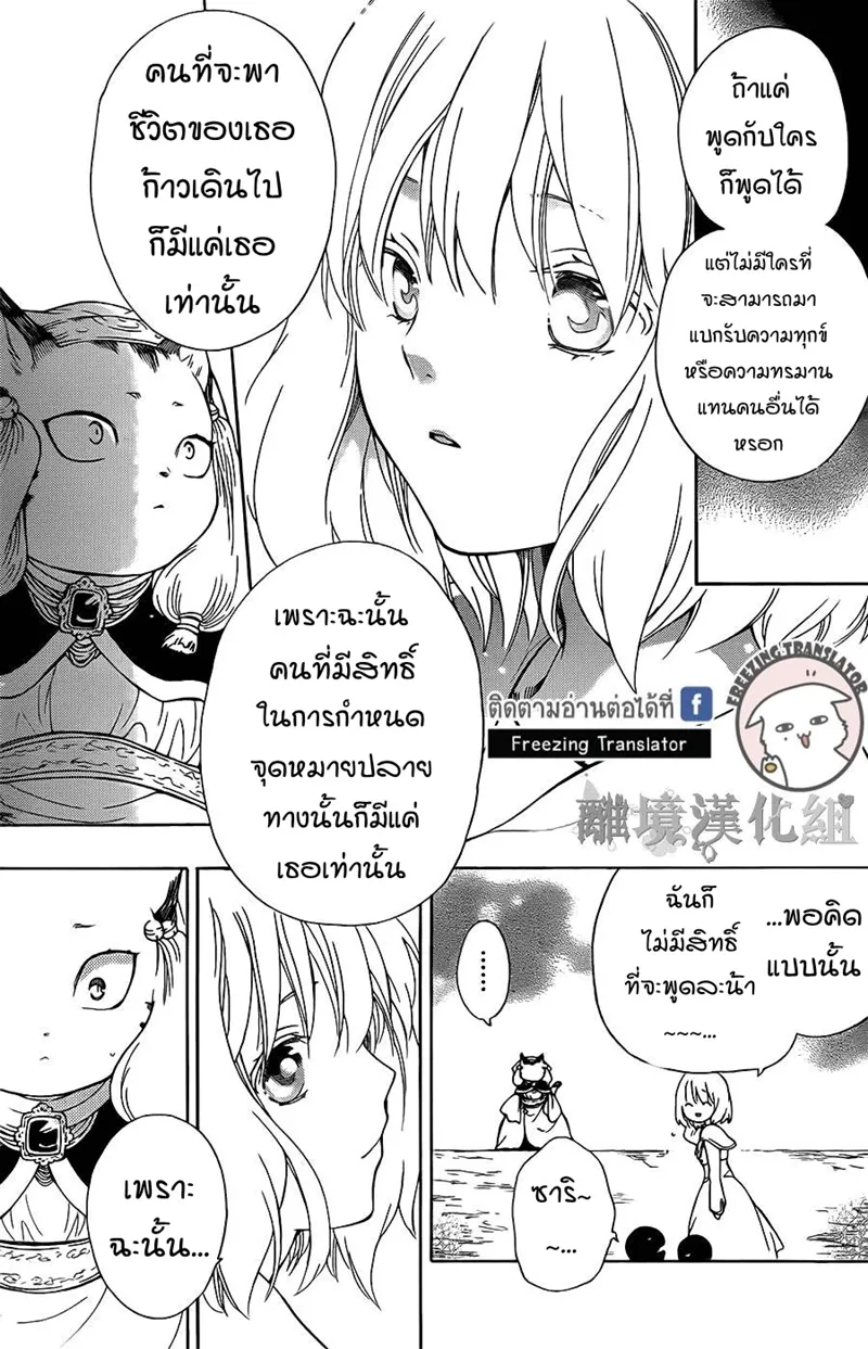 Niehime to Kemono no Ou - หน้า 7