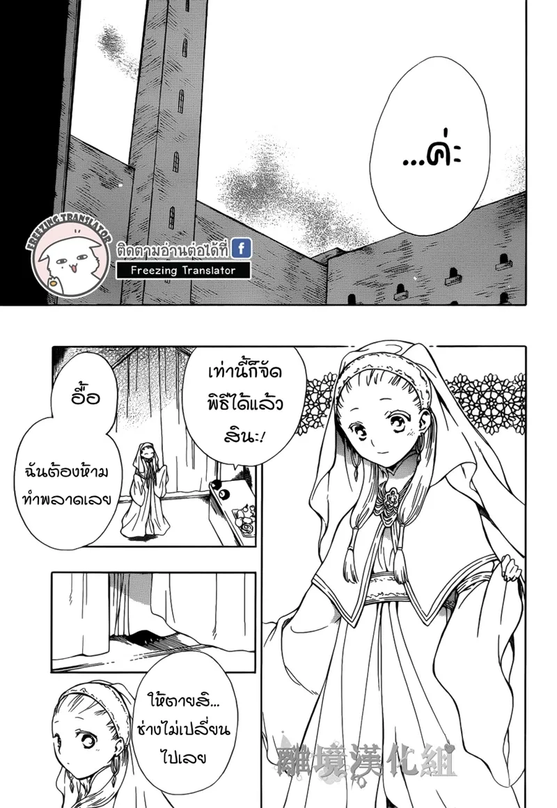 Niehime to Kemono no Ou - หน้า 10