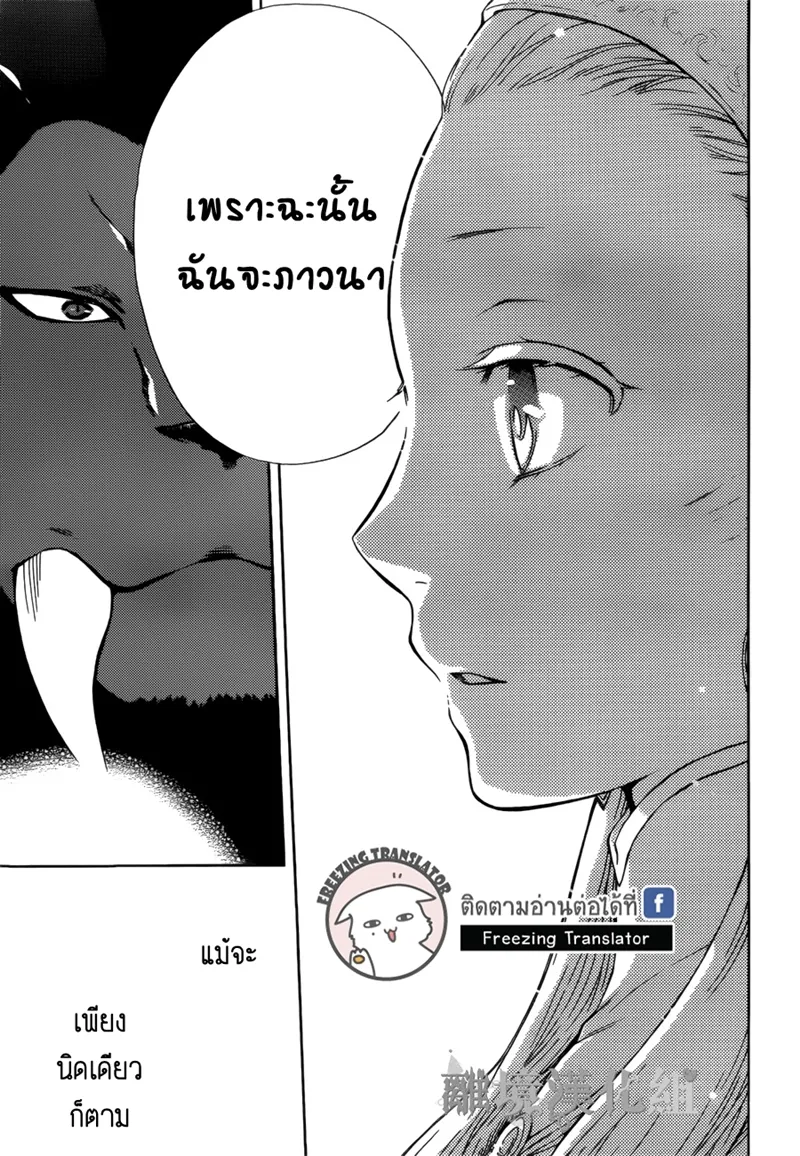 Niehime to Kemono no Ou - หน้า 14