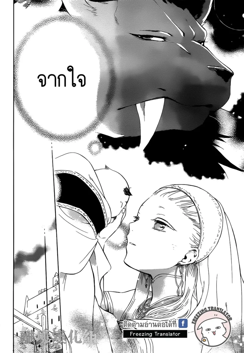 Niehime to Kemono no Ou - หน้า 16