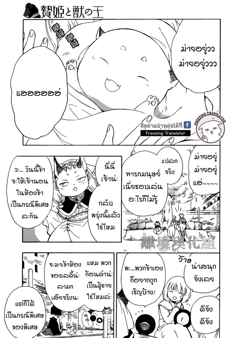 Niehime to Kemono no Ou - หน้า 17