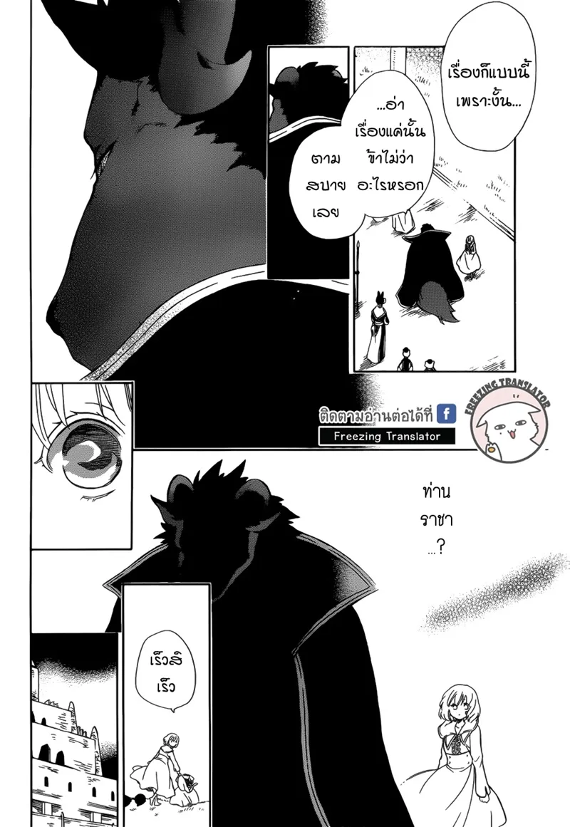 Niehime to Kemono no Ou - หน้า 18