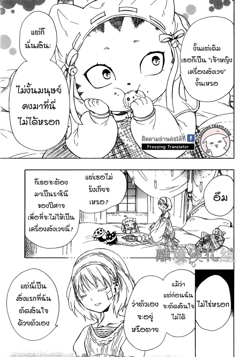 Niehime to Kemono no Ou - หน้า 19