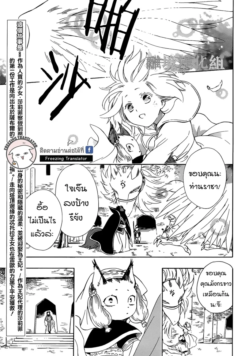 Niehime to Kemono no Ou - หน้า 2