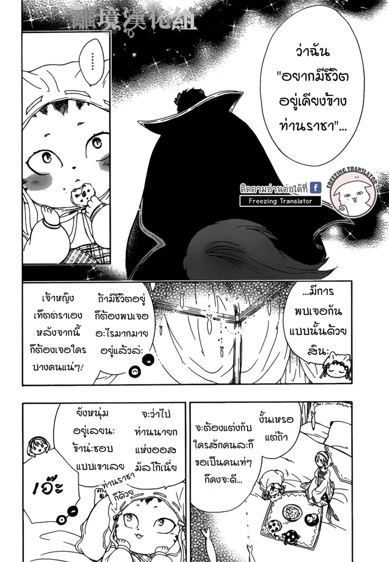 Niehime to Kemono no Ou - หน้า 20