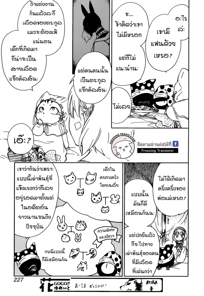 Niehime to Kemono no Ou - หน้า 21