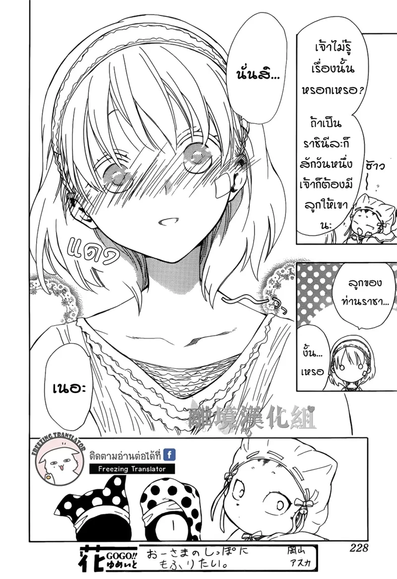 Niehime to Kemono no Ou - หน้า 22