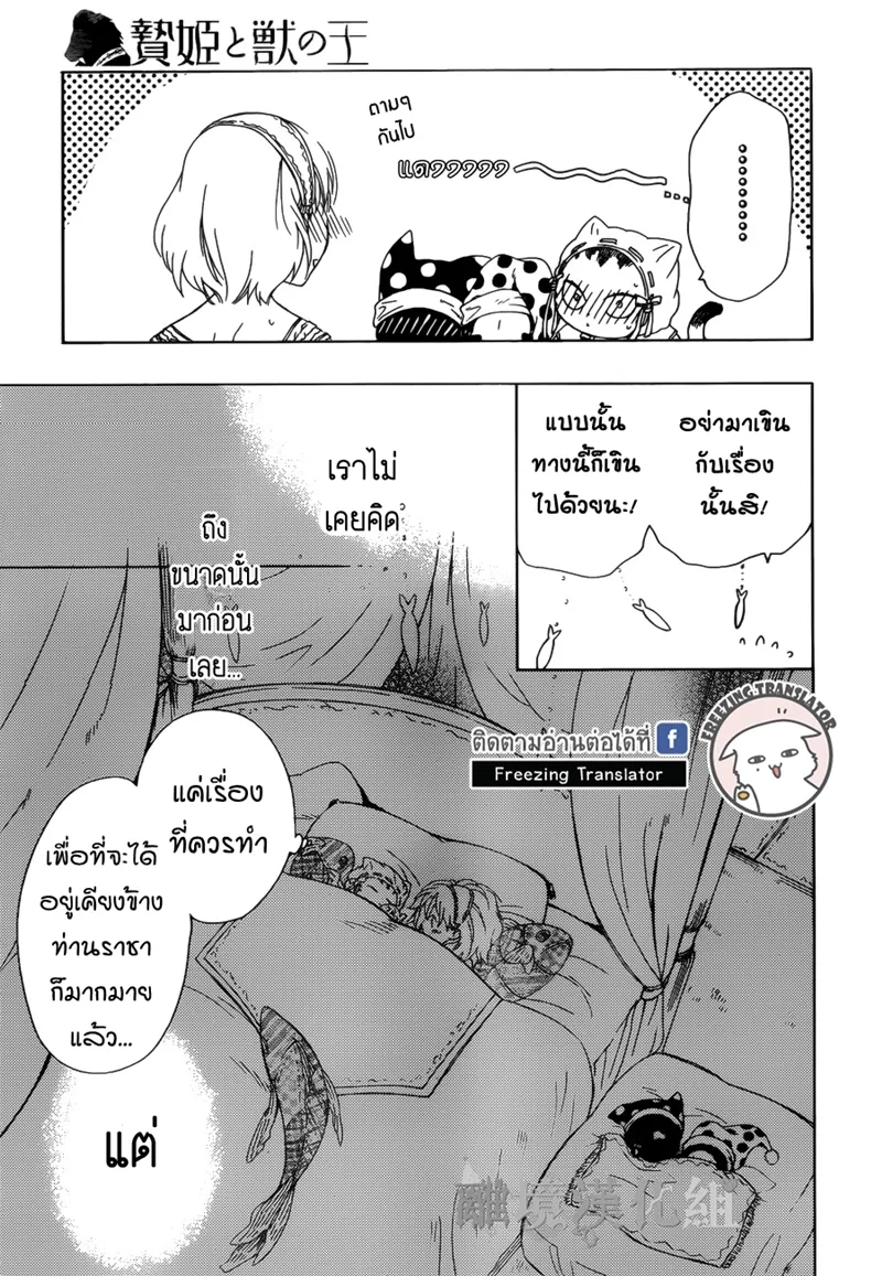 Niehime to Kemono no Ou - หน้า 23