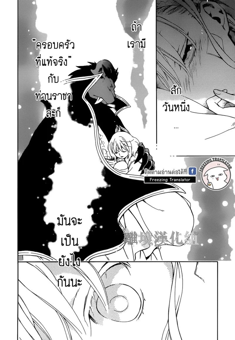 Niehime to Kemono no Ou - หน้า 24