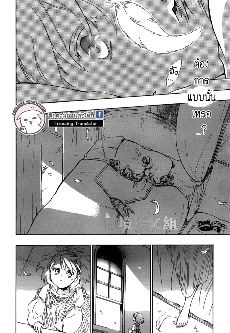 Niehime to Kemono no Ou - หน้า 26