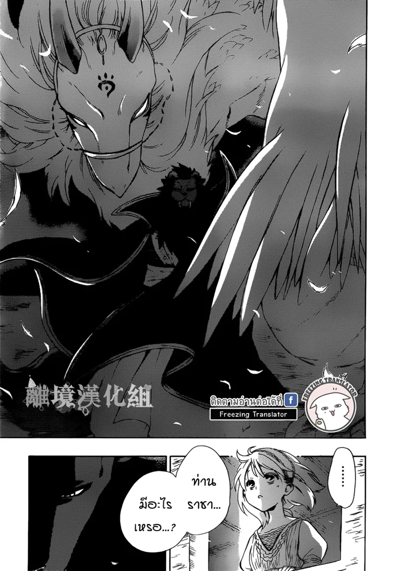 Niehime to Kemono no Ou - หน้า 27