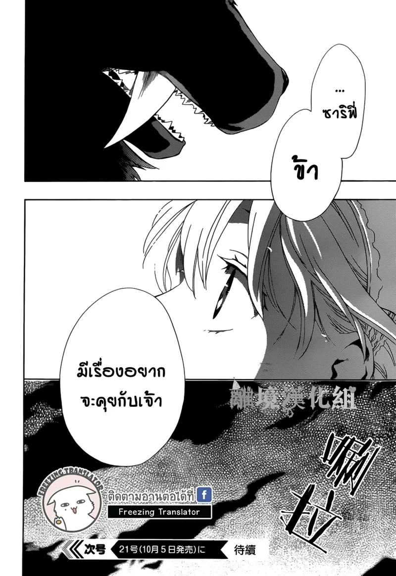 Niehime to Kemono no Ou - หน้า 28