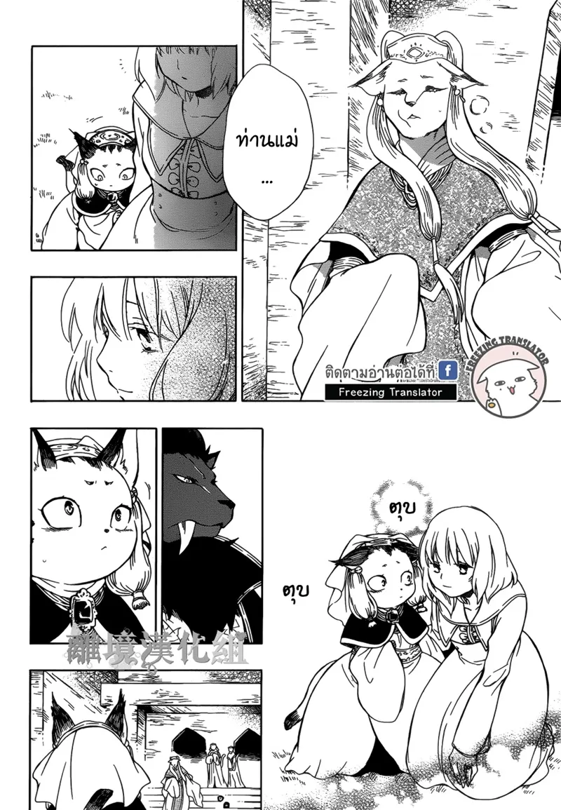 Niehime to Kemono no Ou - หน้า 3