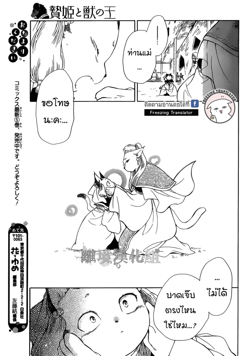 Niehime to Kemono no Ou - หน้า 4