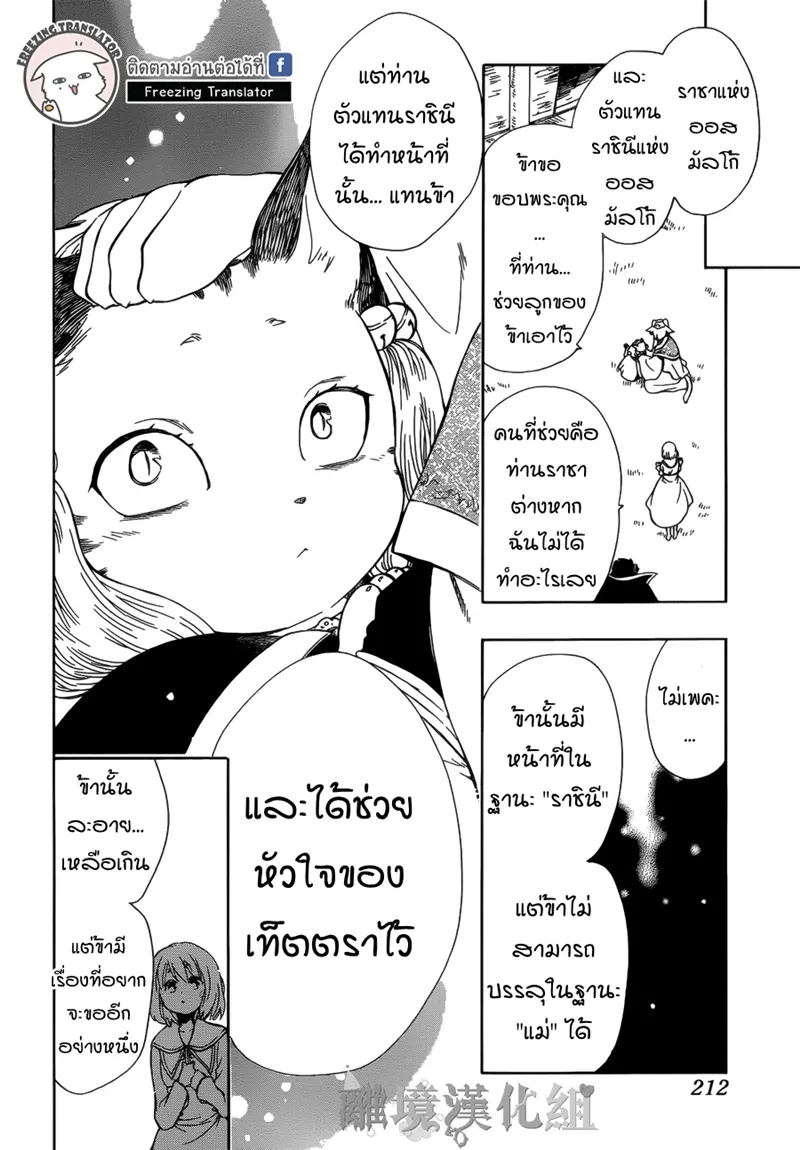 Niehime to Kemono no Ou - หน้า 7