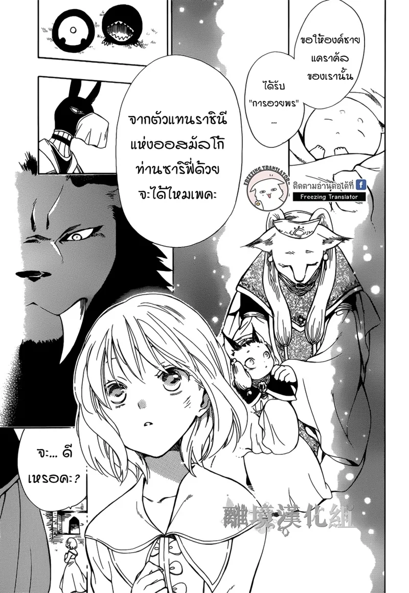 Niehime to Kemono no Ou - หน้า 8