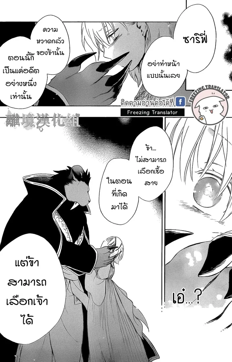 Niehime to Kemono no Ou - หน้า 18