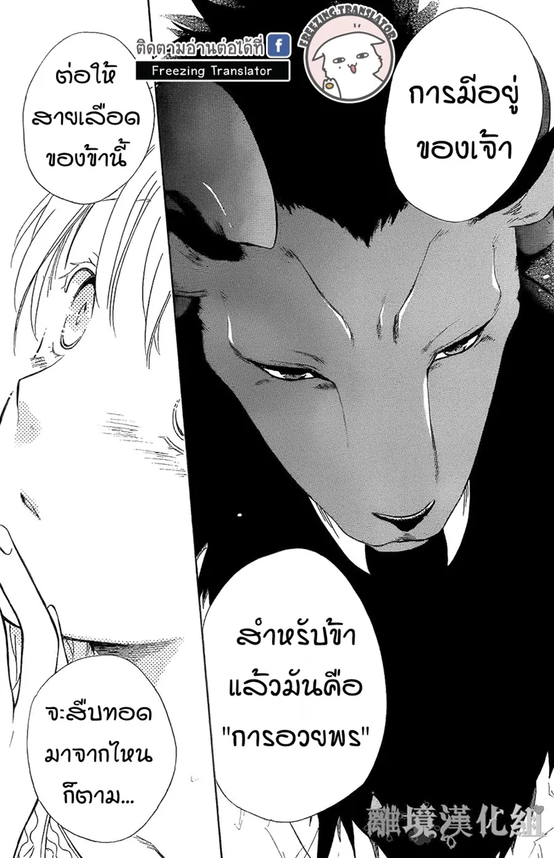 Niehime to Kemono no Ou - หน้า 19