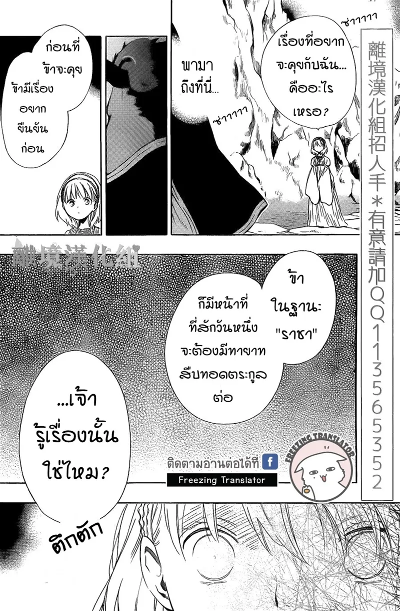 Niehime to Kemono no Ou - หน้า 2