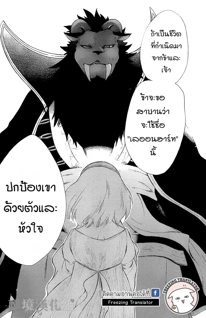 Niehime to Kemono no Ou - หน้า 20