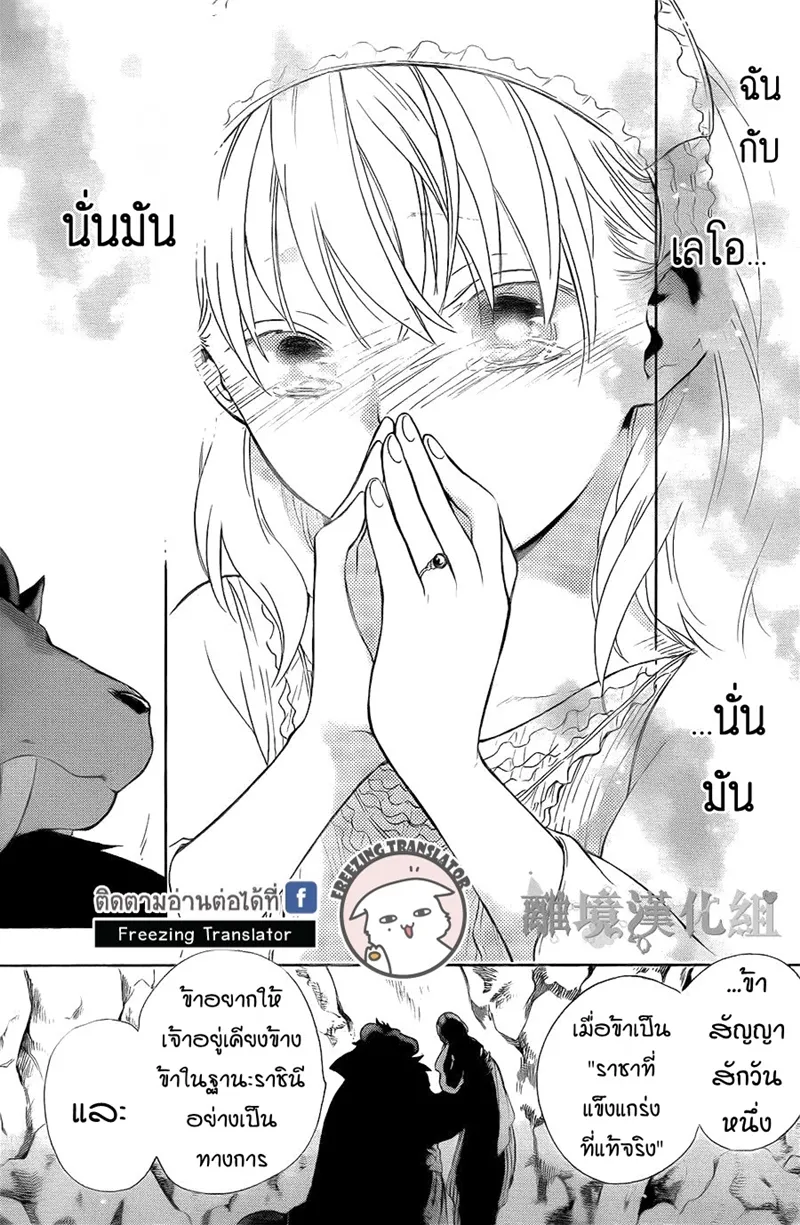 Niehime to Kemono no Ou - หน้า 21