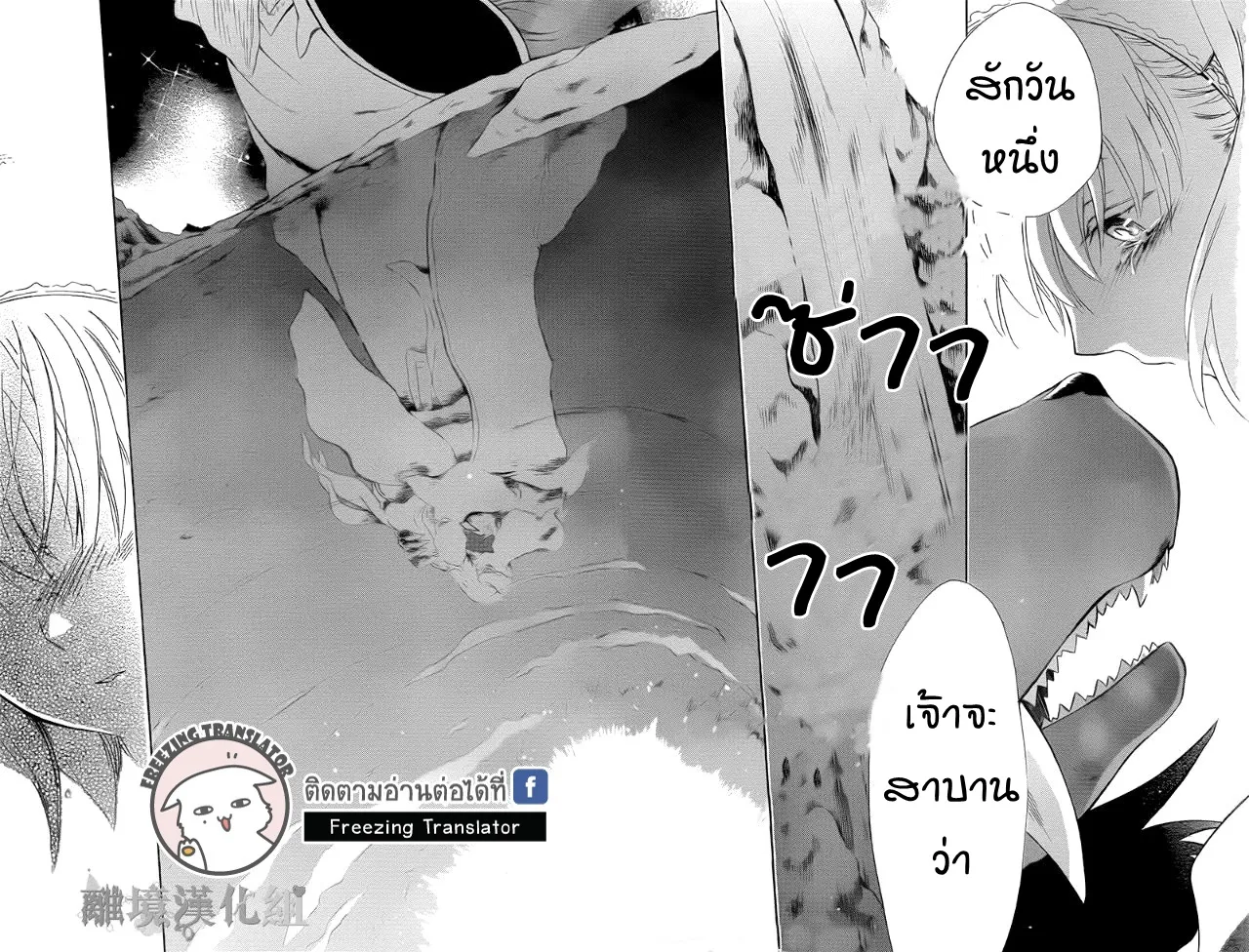 Niehime to Kemono no Ou - หน้า 22