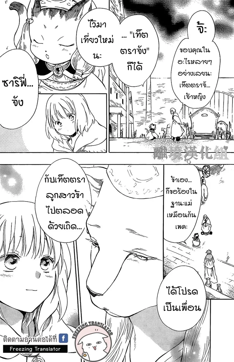 Niehime to Kemono no Ou - หน้า 25