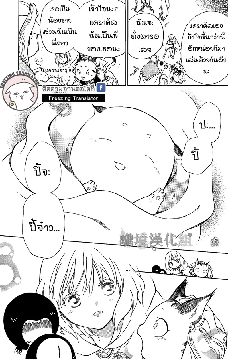 Niehime to Kemono no Ou - หน้า 26