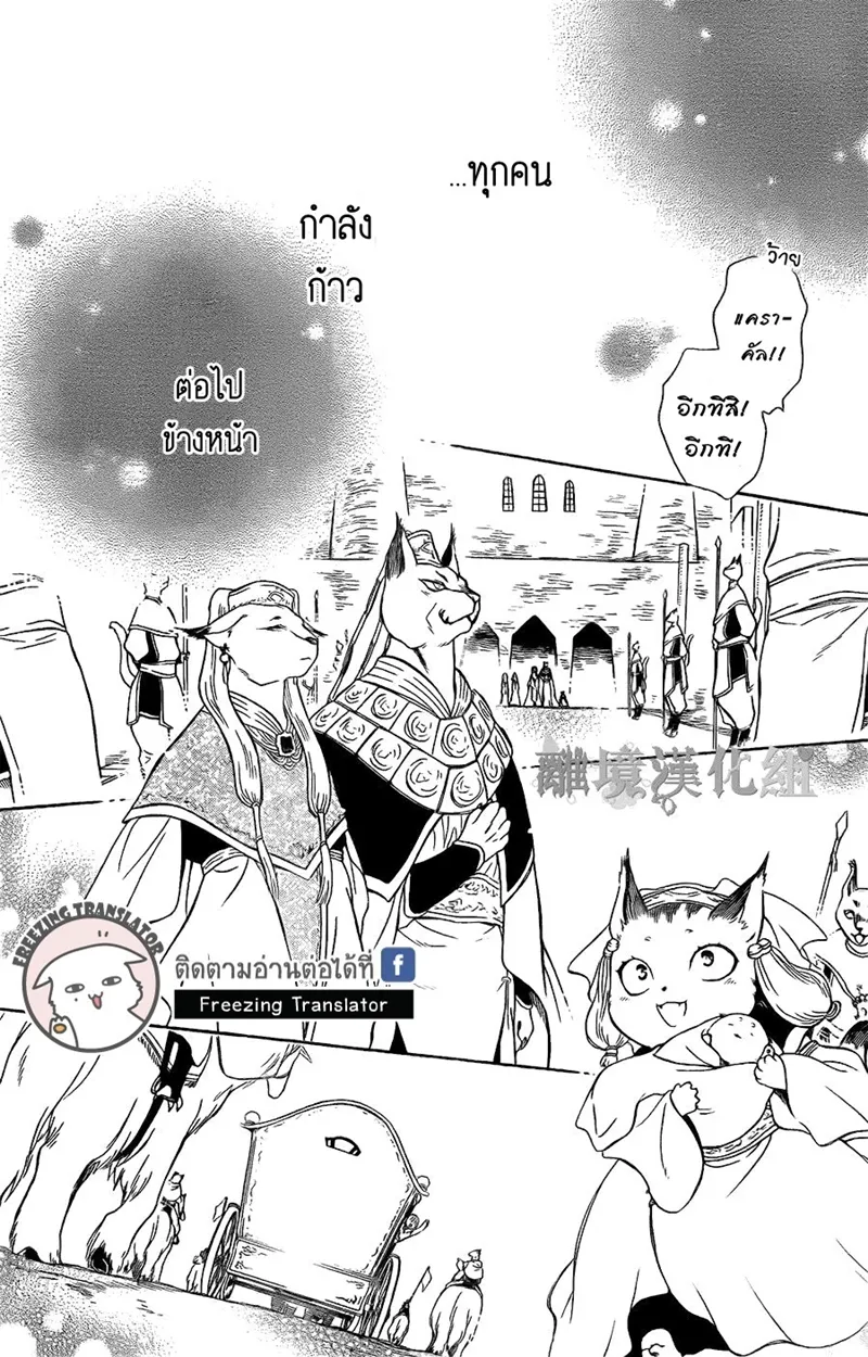 Niehime to Kemono no Ou - หน้า 27