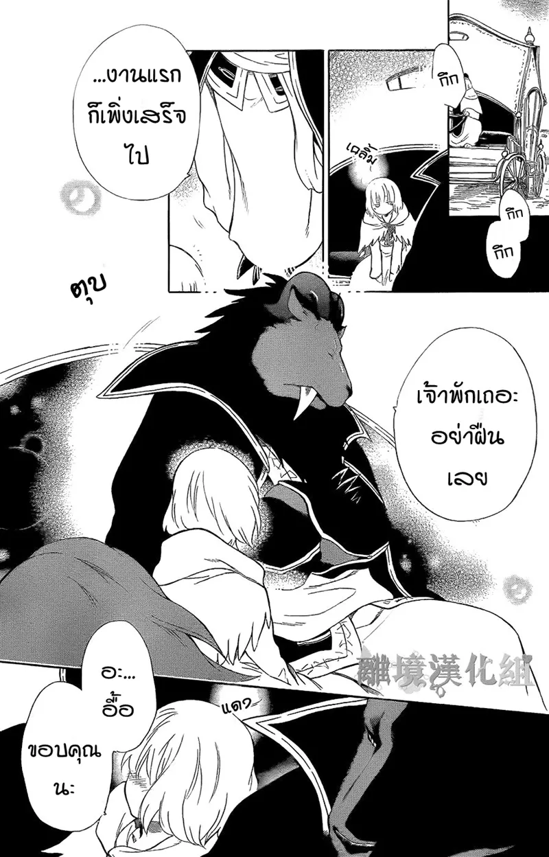 Niehime to Kemono no Ou - หน้า 28