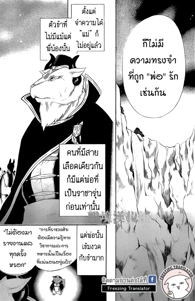 Niehime to Kemono no Ou - หน้า 4