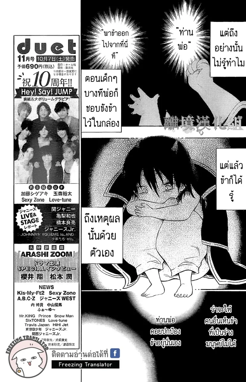 Niehime to Kemono no Ou - หน้า 5