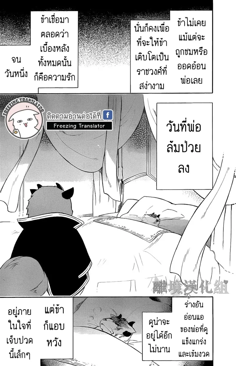 Niehime to Kemono no Ou - หน้า 6