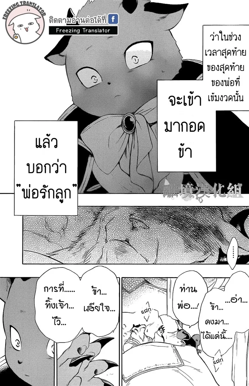 Niehime to Kemono no Ou - หน้า 7