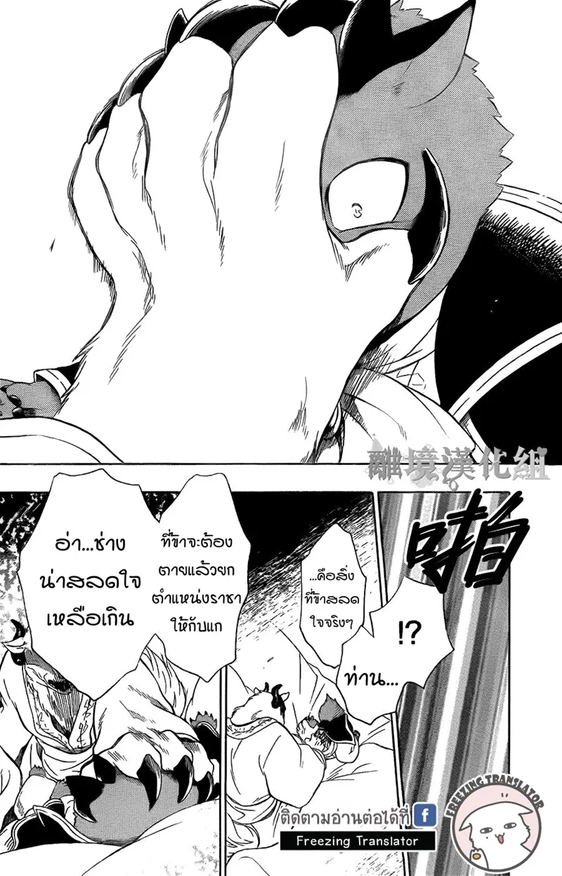 Niehime to Kemono no Ou - หน้า 8