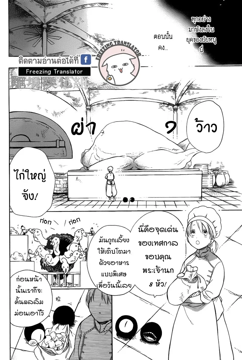 Niehime to Kemono no Ou - หน้า 10