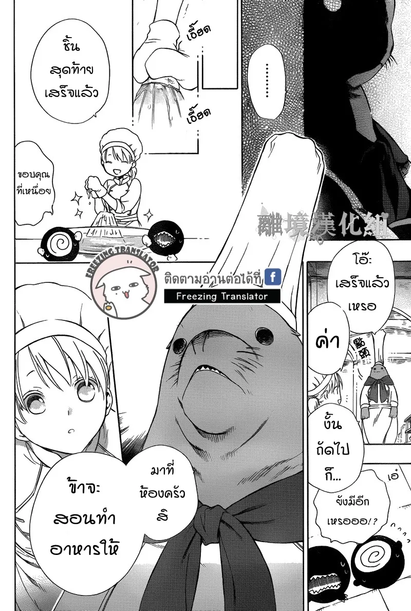 Niehime to Kemono no Ou - หน้า 12