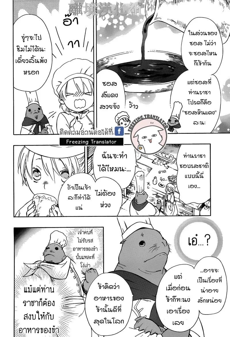 Niehime to Kemono no Ou - หน้า 14