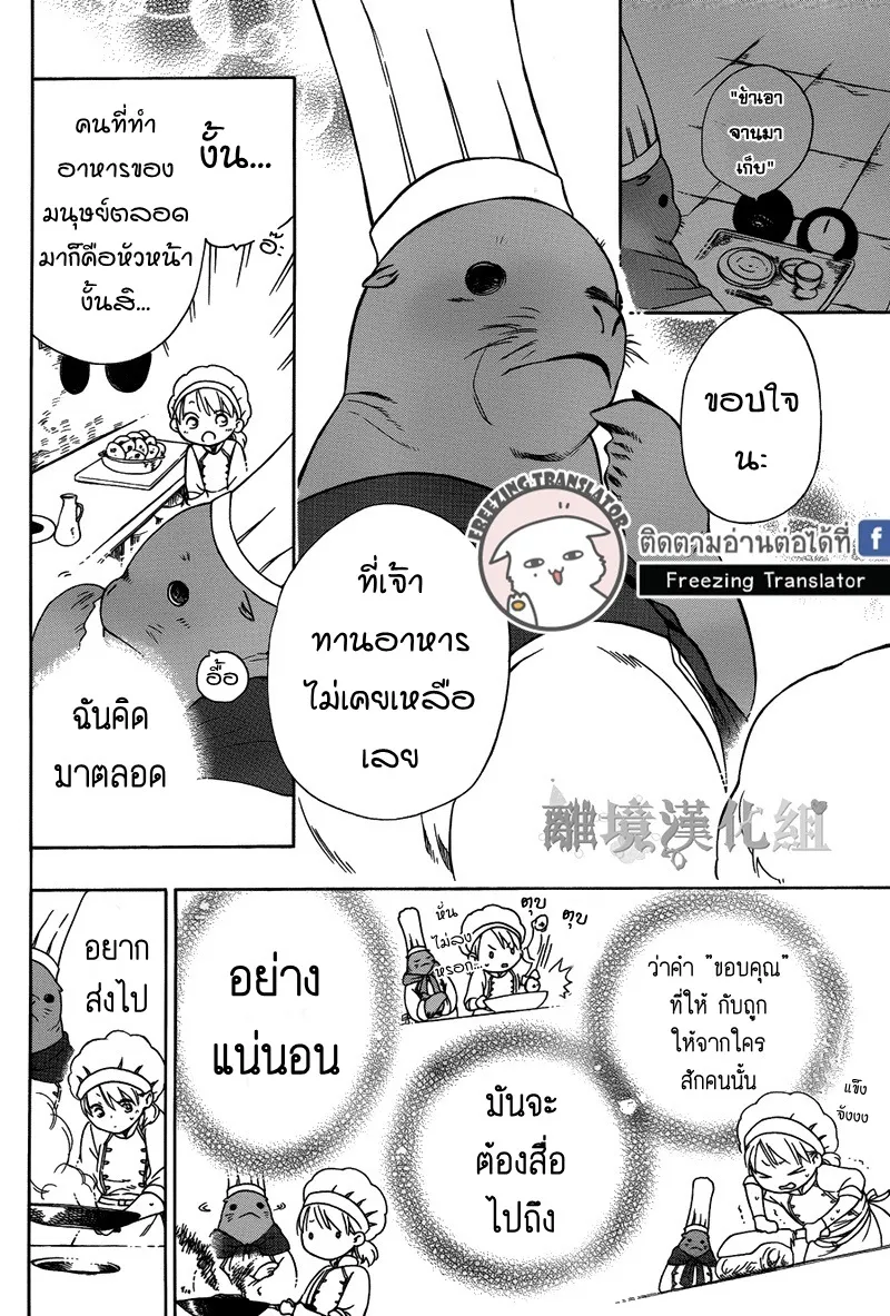 Niehime to Kemono no Ou - หน้า 18