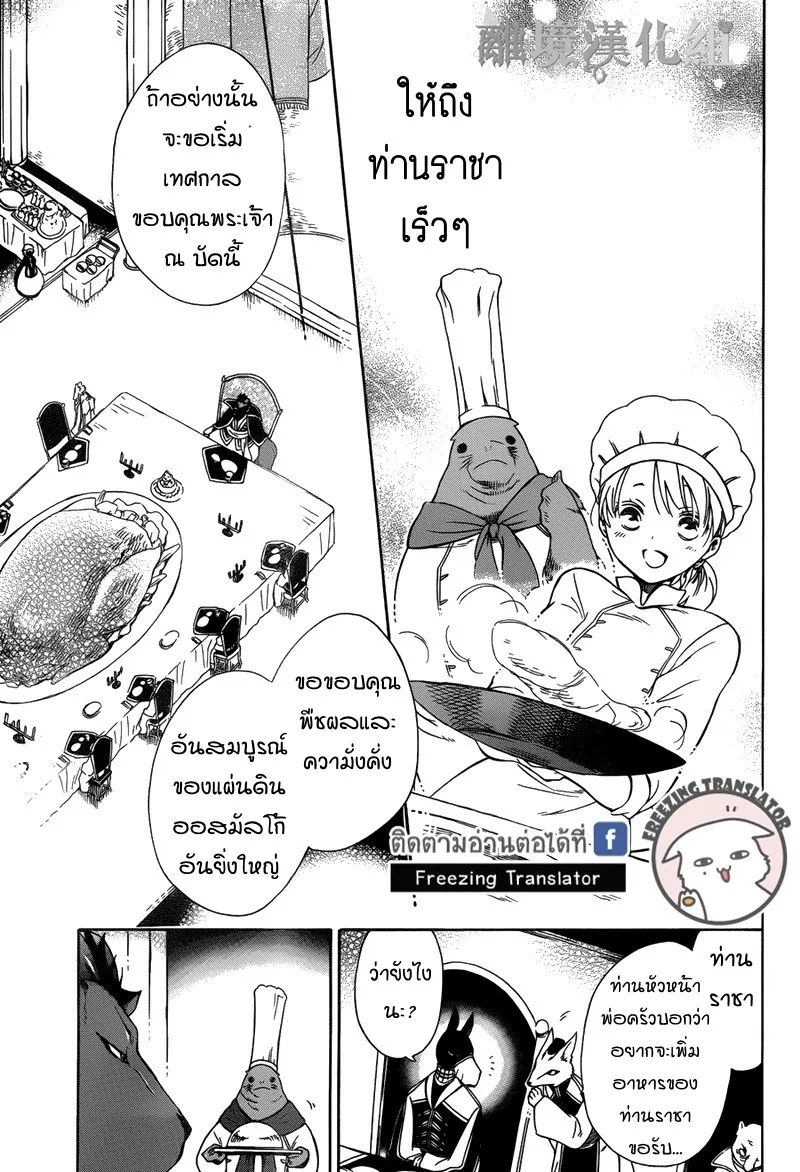 Niehime to Kemono no Ou - หน้า 19